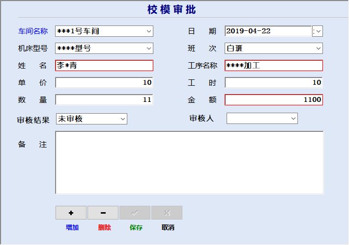 《车间机床计件产量管理系统》信息窗口