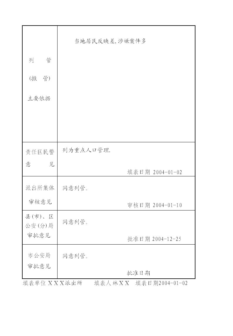 人口管理工作是公安工作_成都公安流动人口