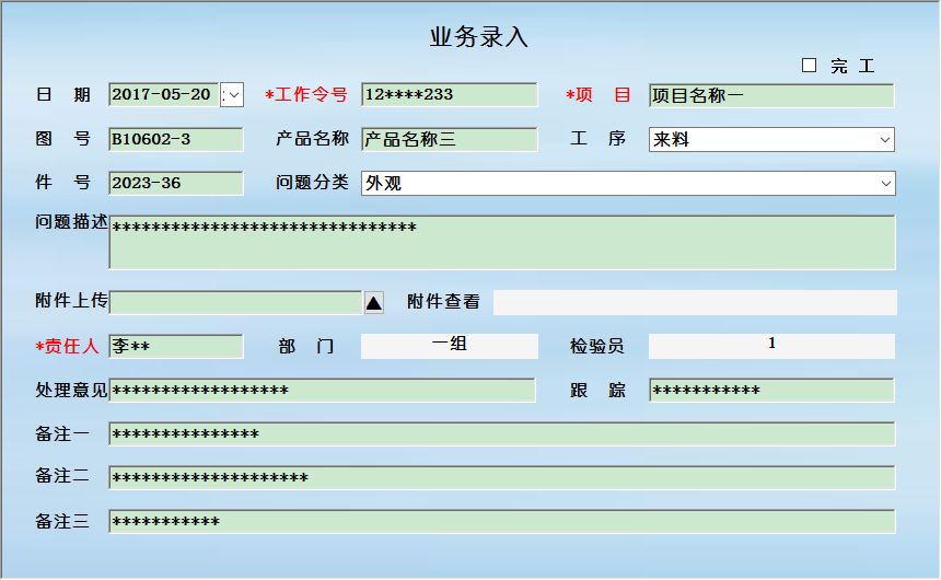 质控管理系统_界面