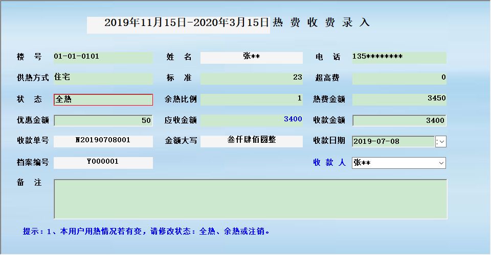 《物业收费管理系统》信息窗口