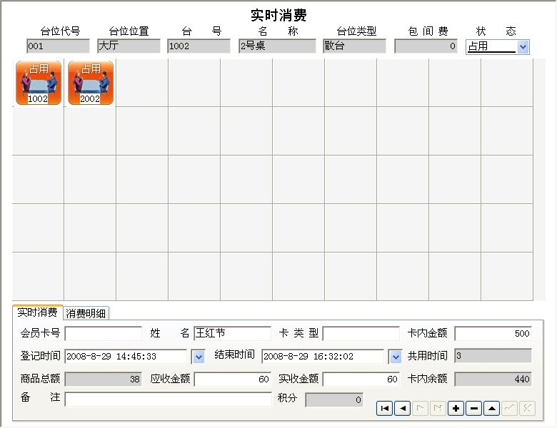《茶楼管理系统》信息窗口