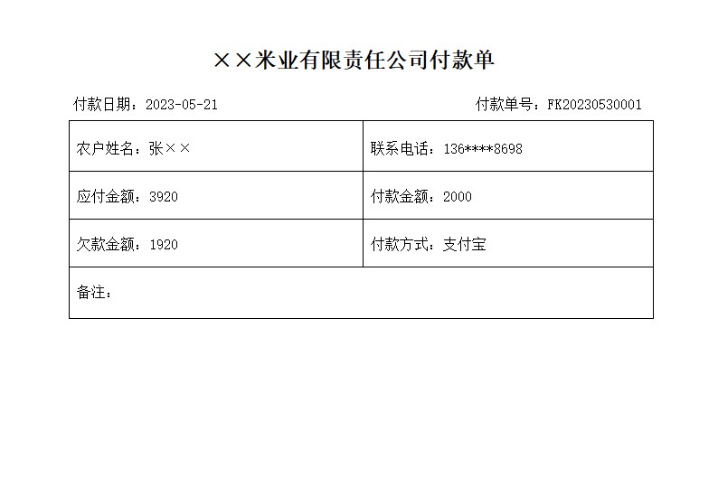 米业管理系统增强版_农户付款登记报表_收据