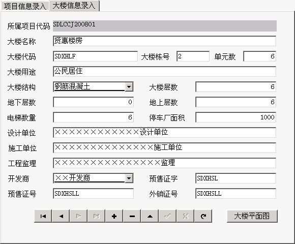 《售楼管理系统》信息窗口