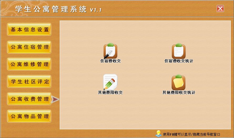 《学生公寓管理系统》操作导航