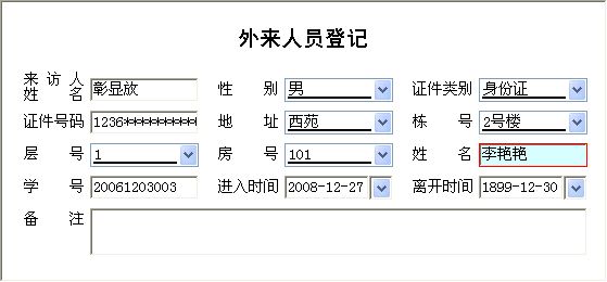 外来人口登记系统_外来人员登记流程-智慧哨兵 执勤管理系统