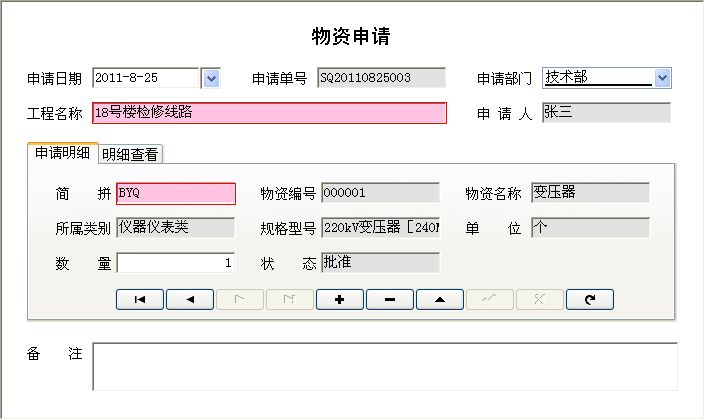 《电力企业物资管理系统》信息窗口