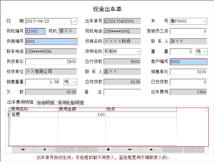 《石厂车队管理系统》信息窗口