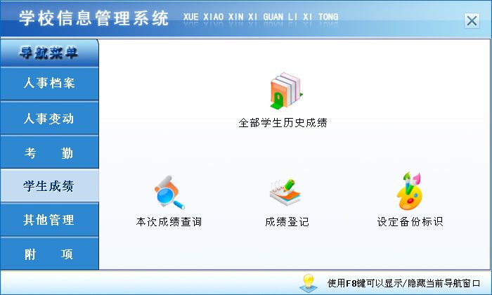 《学校信息管理系统》操作导航
