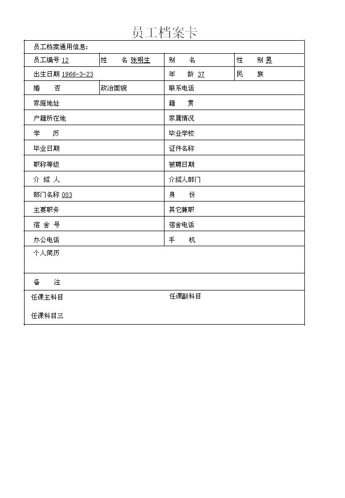 《学校信息管理系统》报表打印格式