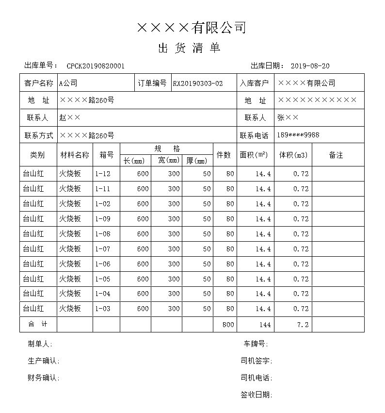 《石业生产管理系统》报表打印格式