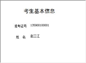 《自学考试收费管理系统》信息窗口