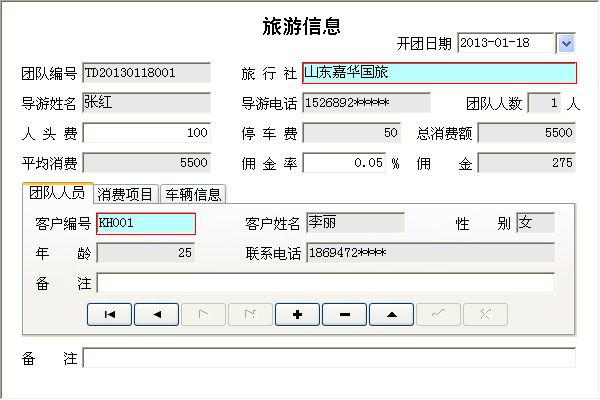 《景区导游信息管理系统》信息窗口