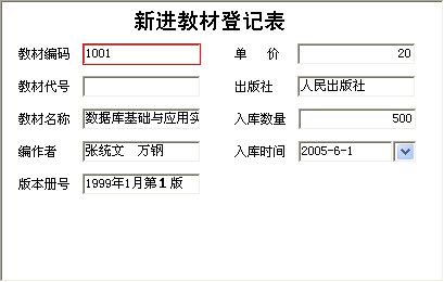 《学校教材管理系统》信息窗口