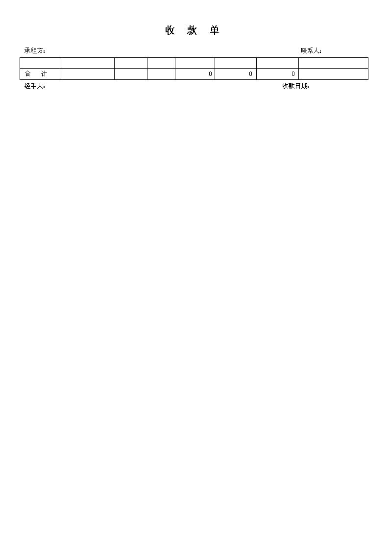 摊位租赁管理系统_租金登记报表_租金收款单
