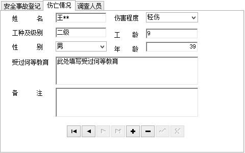安全生产管理系统--危化品单位专用_安全事故管理情况查询信息维护窗口_伤亡情况