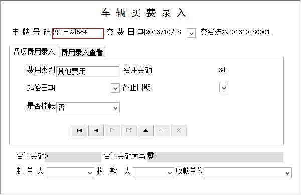 《出租车管理系统--挂账版》信息窗口