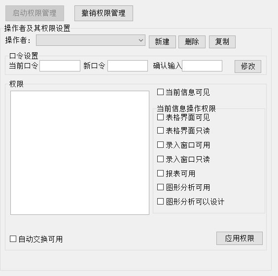 师资库管理系统_用户权限设置窗口