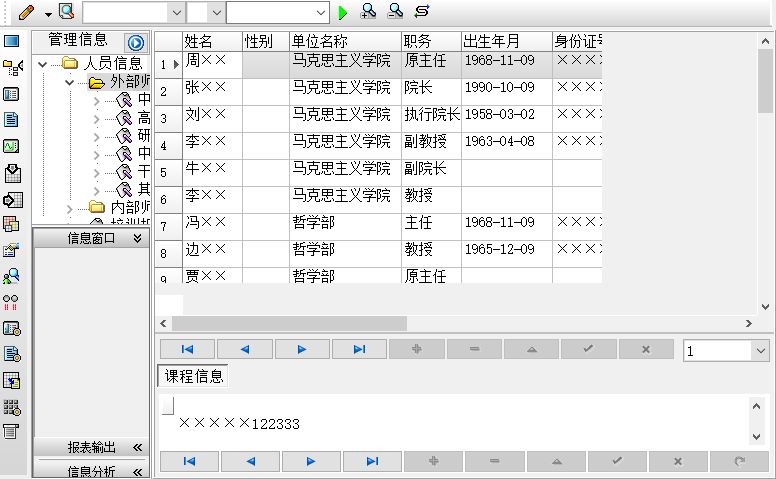 师资库管理系统_界面