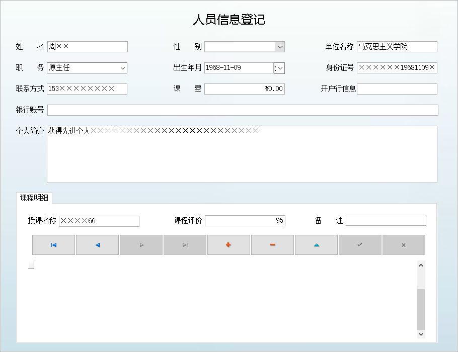 师资库管理系统_界面