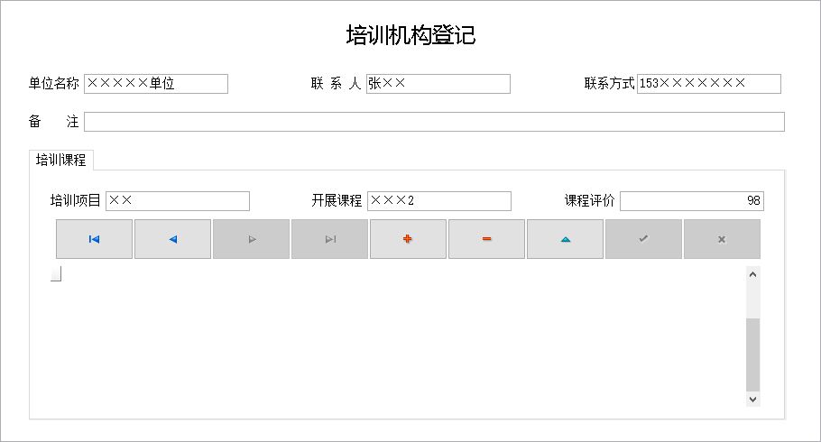 师资库管理系统_培训机构信息维护窗口_培训课程
