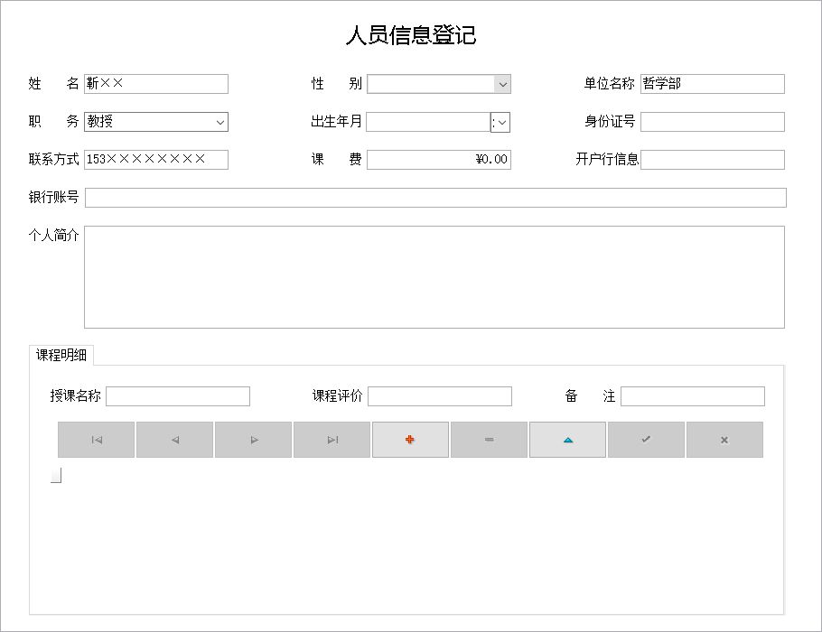 师资库管理系统_干部培训院校信息维护窗口_课程明细