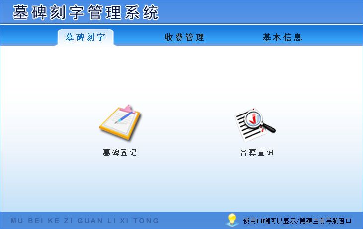 《墓碑刻字管理系统》操作导航
