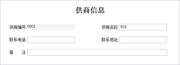 刀具管理系统_供商信息信息维护窗口