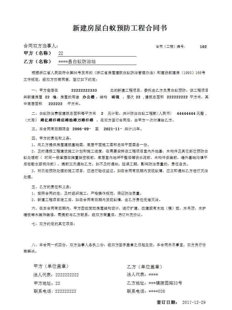 《白蚁防治项目工程管理系统》报表打印格式