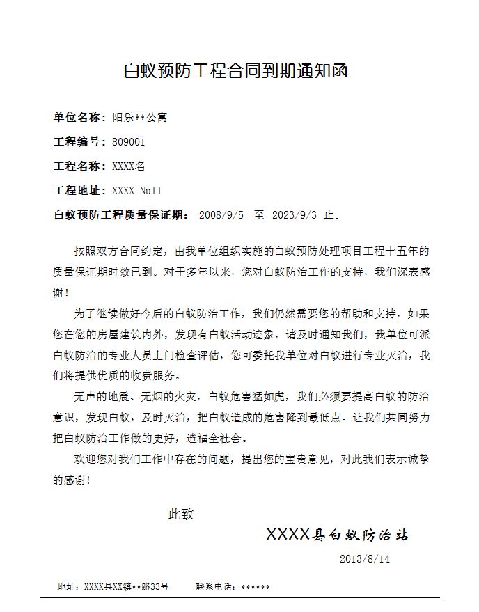 《白蚁防治项目工程管理系统--新旧房分别管理版》报表打印格式