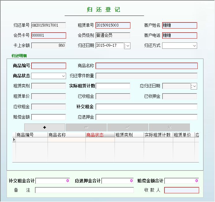 《玩具租赁管理系统》信息窗口
