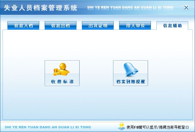 《失业人员档案管理系统》操作导航