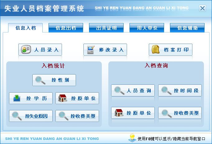 《失业人员档案管理系统》操作导航