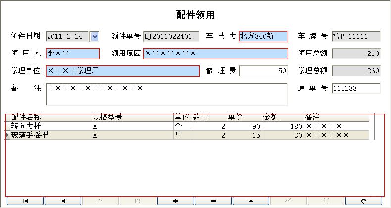 《车辆油耗考核管理系统》信息窗口