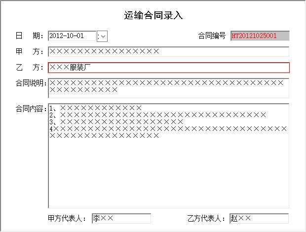 《车辆运费管理系统》信息窗口