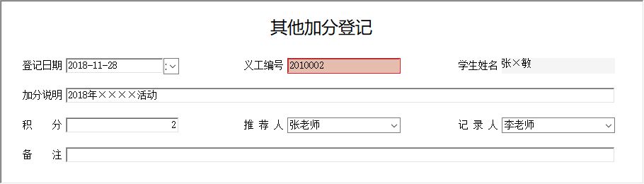 《义工积分管理系统》信息窗口