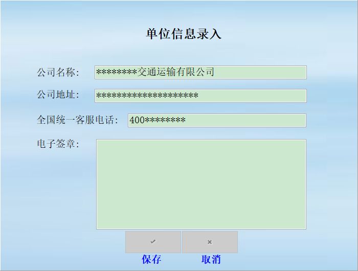 ����ͳ�ﵥ��ӡ����ϵͳ��ǿ��_��˾��Ϣ��Ϣά������